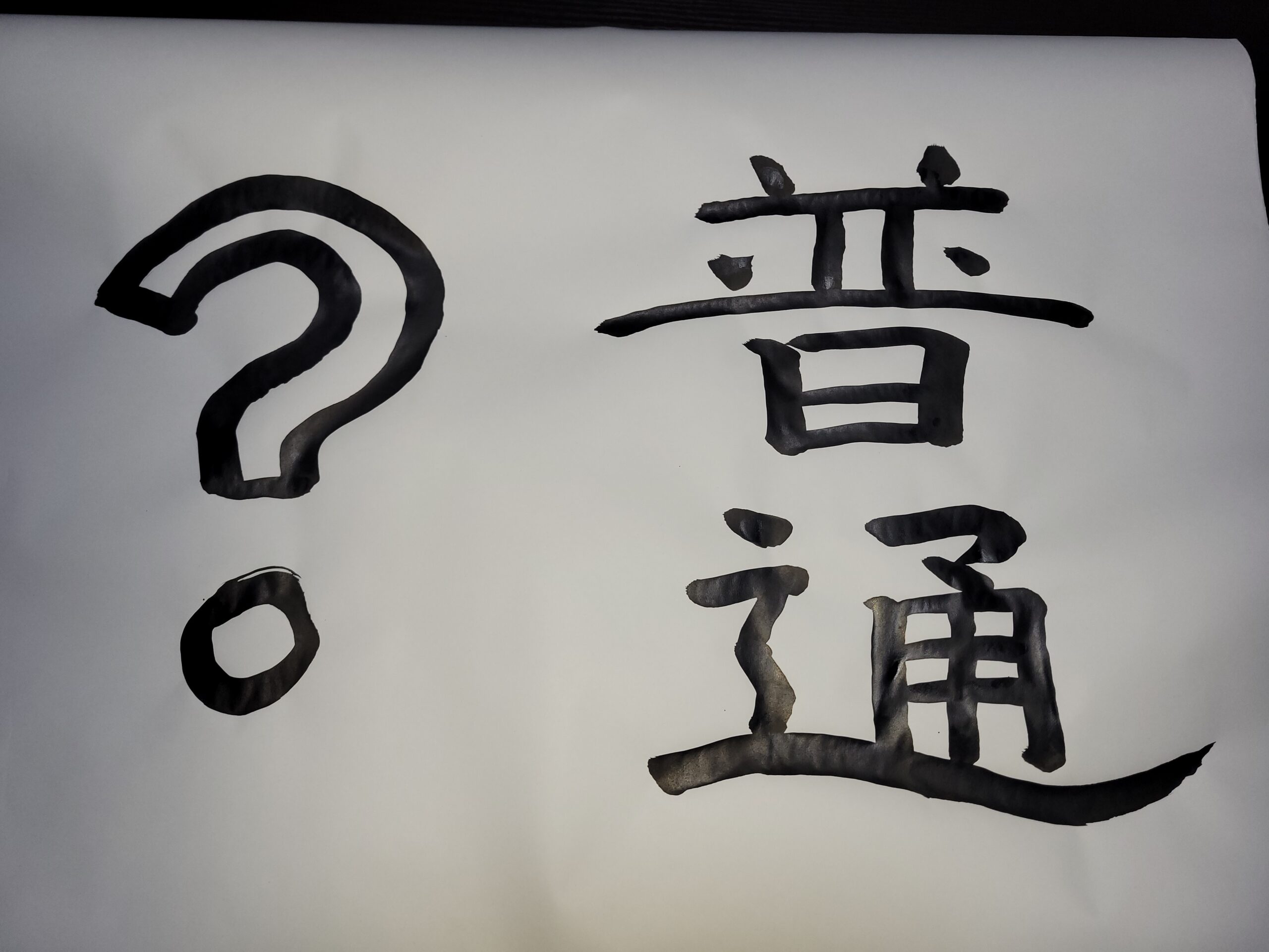 今月の法語 | 本願寺西山別院